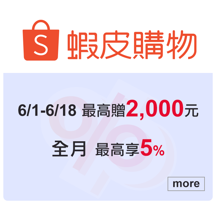 蝦皮