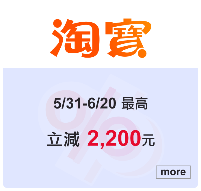 淘寶