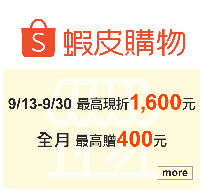 蝦皮