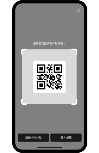 掃描QR Code-步驟一