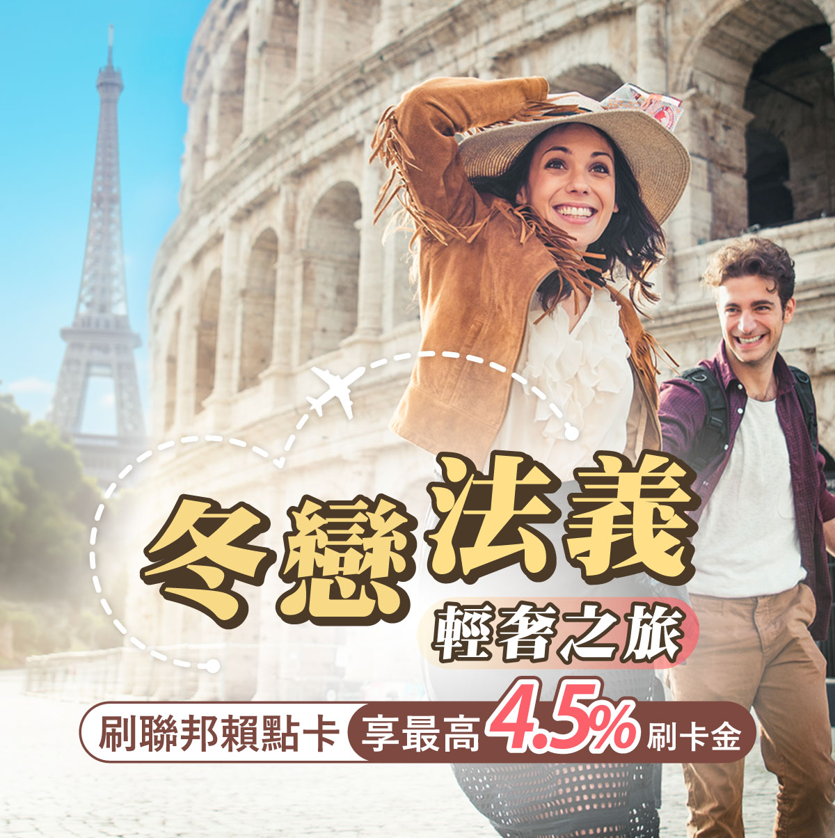 [問題] 去法國刷哪張信用卡回饋比較高？