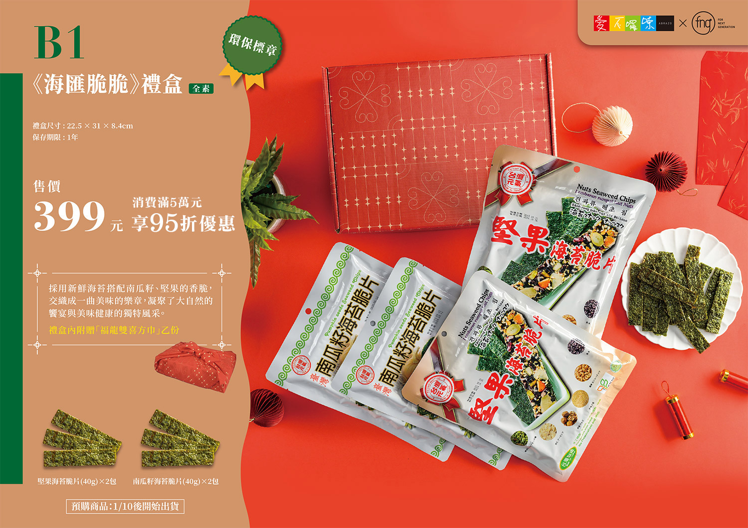 禮盒圖4