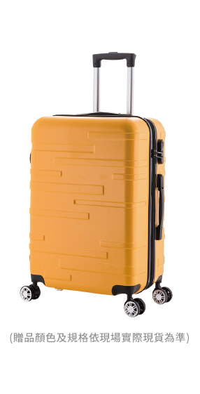 時尚活力黃24吋行李箱
