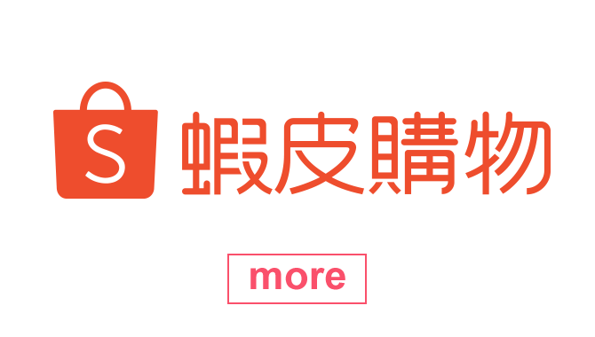 蝦皮