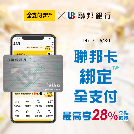 聯邦卡綁定全支付