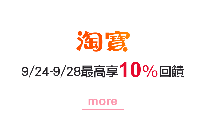 淘寶