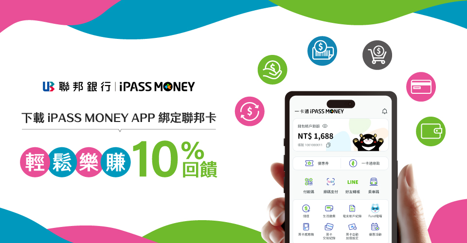 [情報] 10/1-12/31 一卡通APP綁聯邦卡 單筆200回10%綠點有每月上限