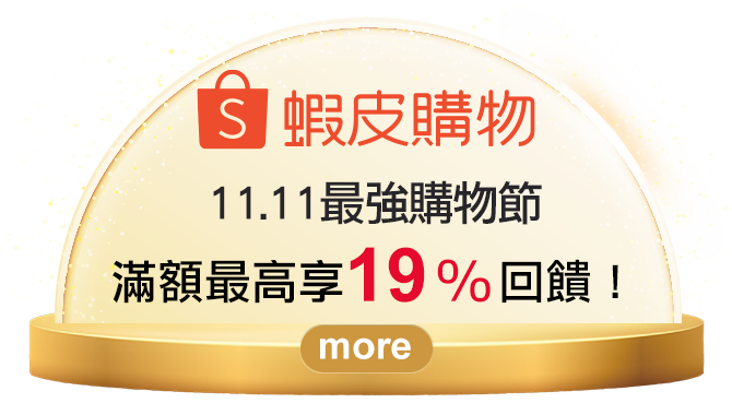 蝦皮