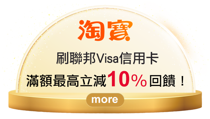 淘寶