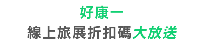 刷聯邦卡滿額現折500元
                        