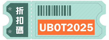折扣碼「UBOT2025」