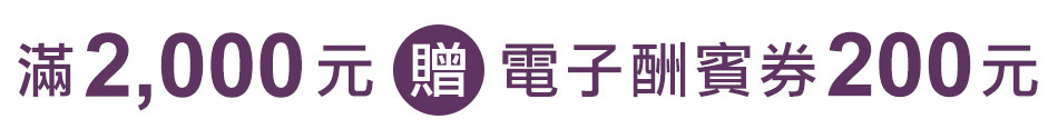 10%回饋