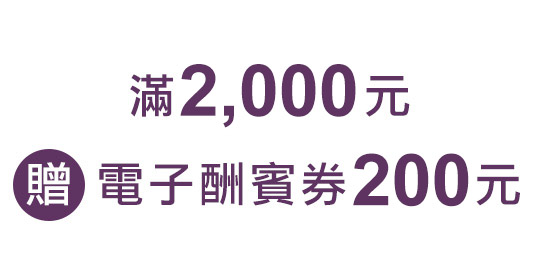 10%回饋
