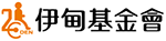 伊甸基金會LOGO