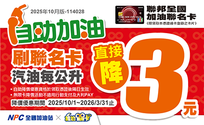 加油無限卡降3元