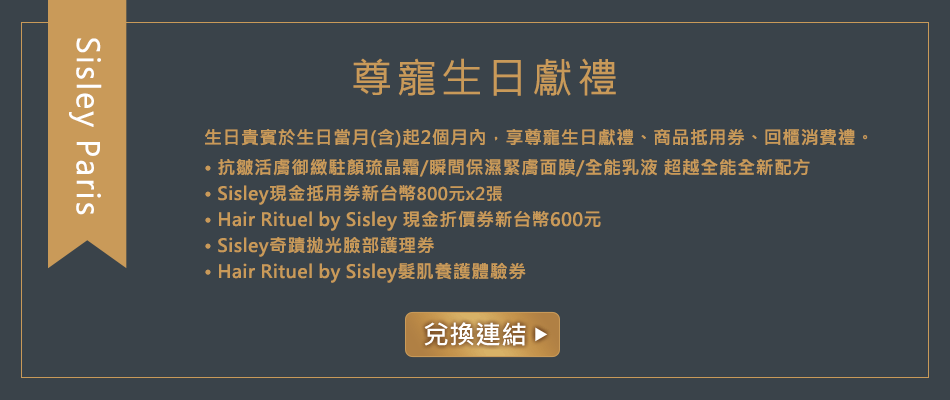 聯邦世界卡Sisley尊寵生日獻禮