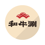 和牛涮 餐飲品牌