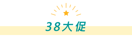38大促