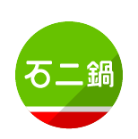 石二鍋 餐飲品牌