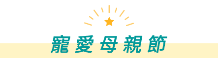38女王節