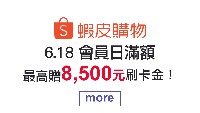 蝦皮