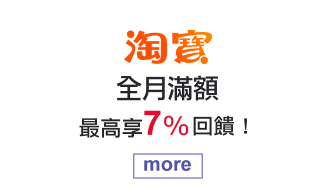 淘寶