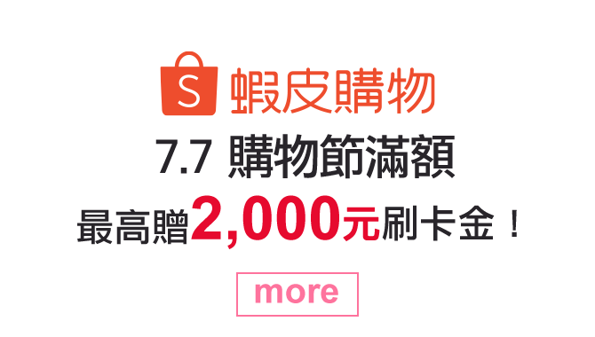 蝦皮