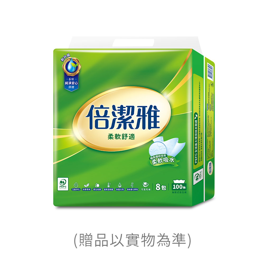 倍潔雅抽取式衛生紙