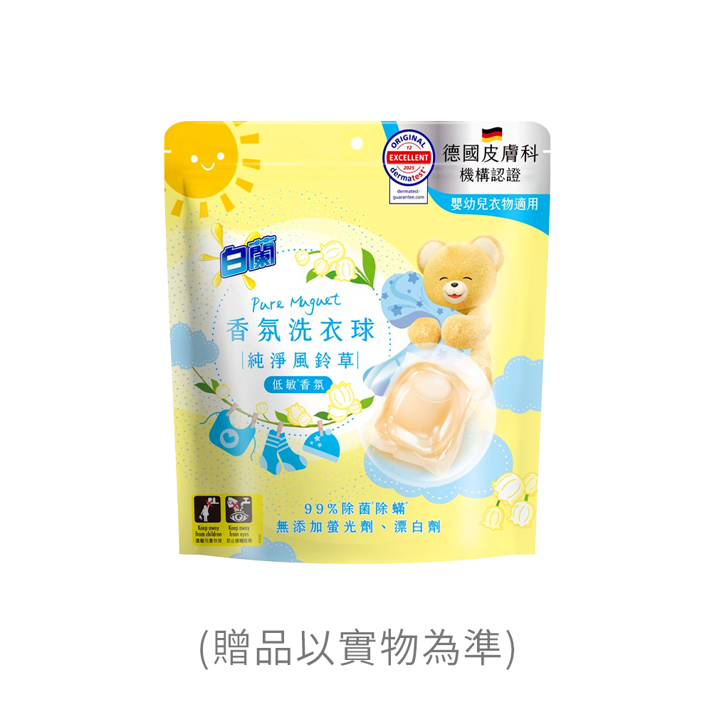 白蘭香氛洗衣球