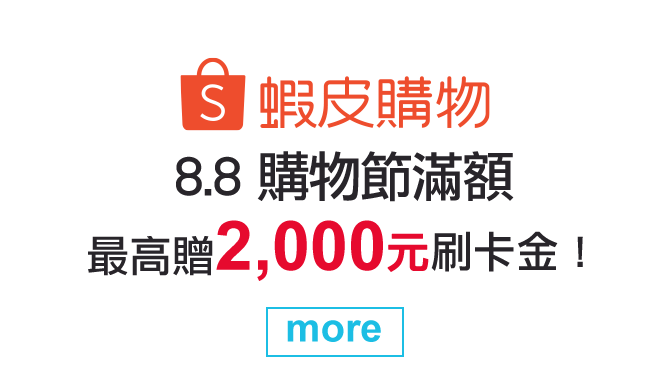 蝦皮