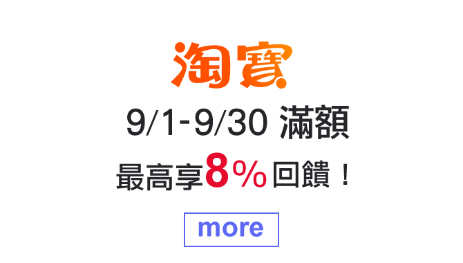 淘寶