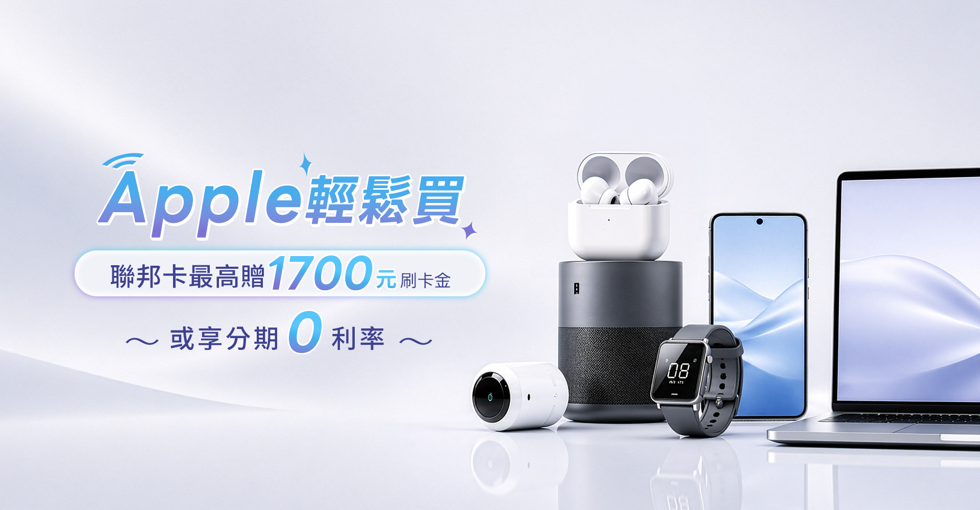 Apple直營優惠