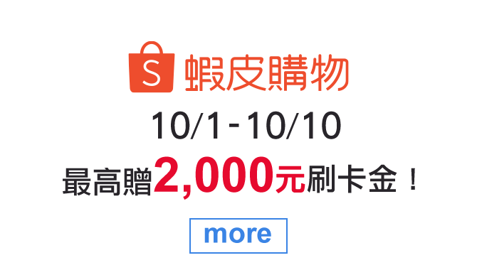 蝦皮