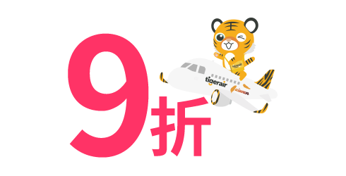 9折圖示