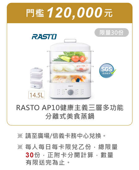 RASTO AP10健康主義三層多功能分離式美食蒸鍋