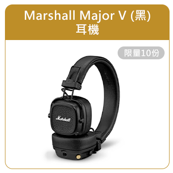 Marshall Major V (黑)耳機