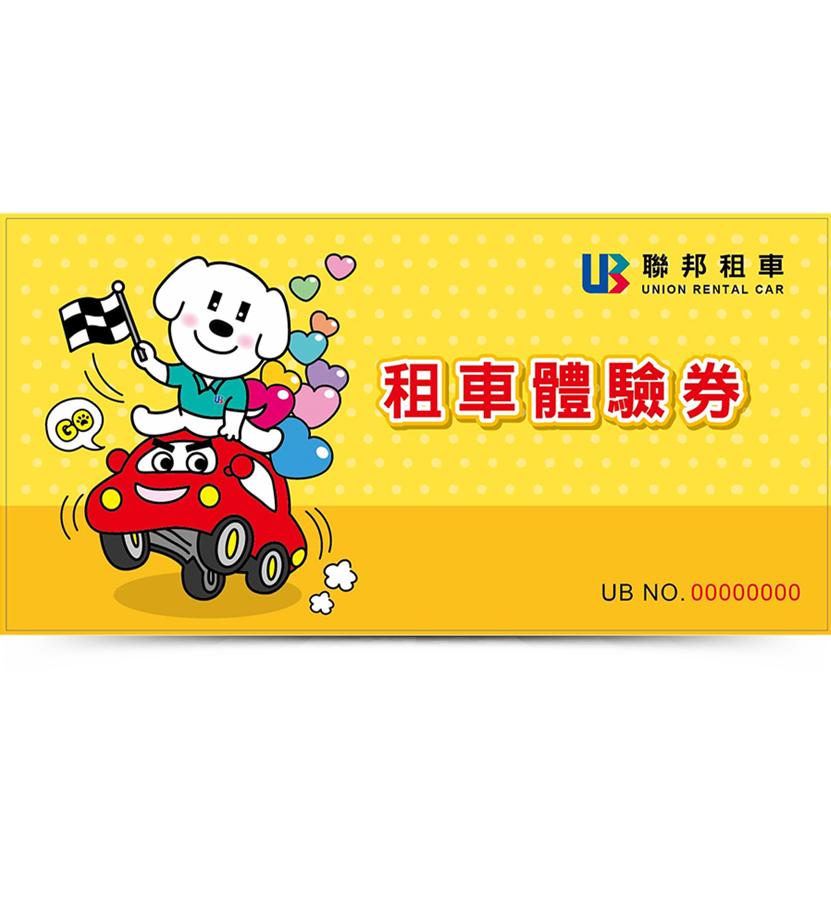 聯邦一日租車體驗券