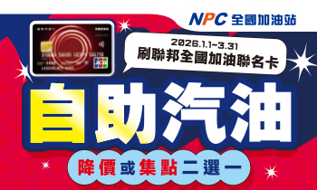 加油聯名卡最新優惠