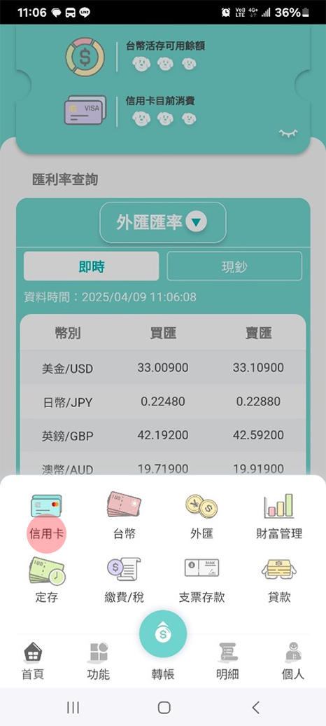 行動支付綁卡操作說明一