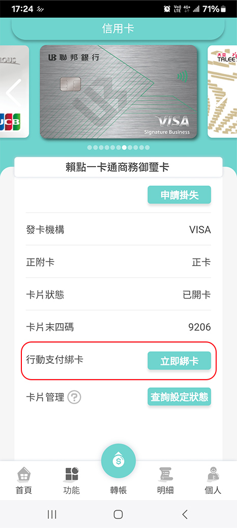 行動支付綁卡操作說明二