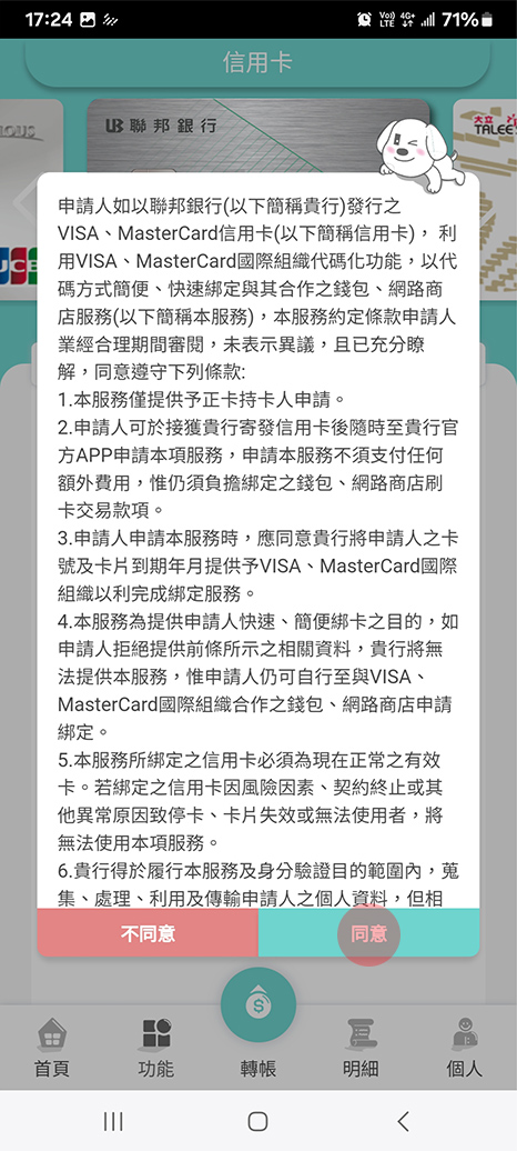 行動支付綁卡操作說明三