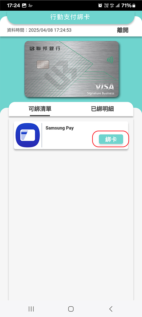 行動支付綁卡操作說明四