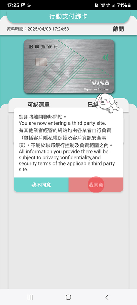 行動支付綁卡操作說明五五