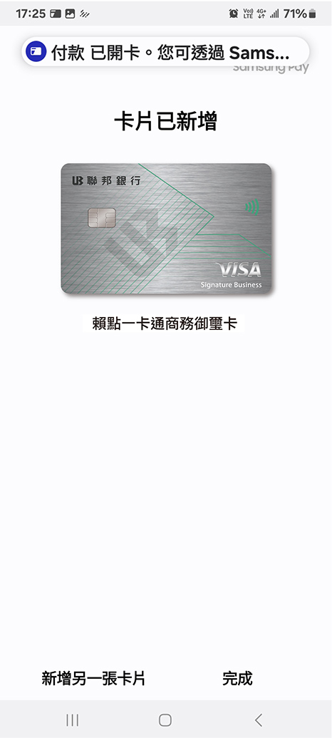 行動支付綁卡操作說明六
