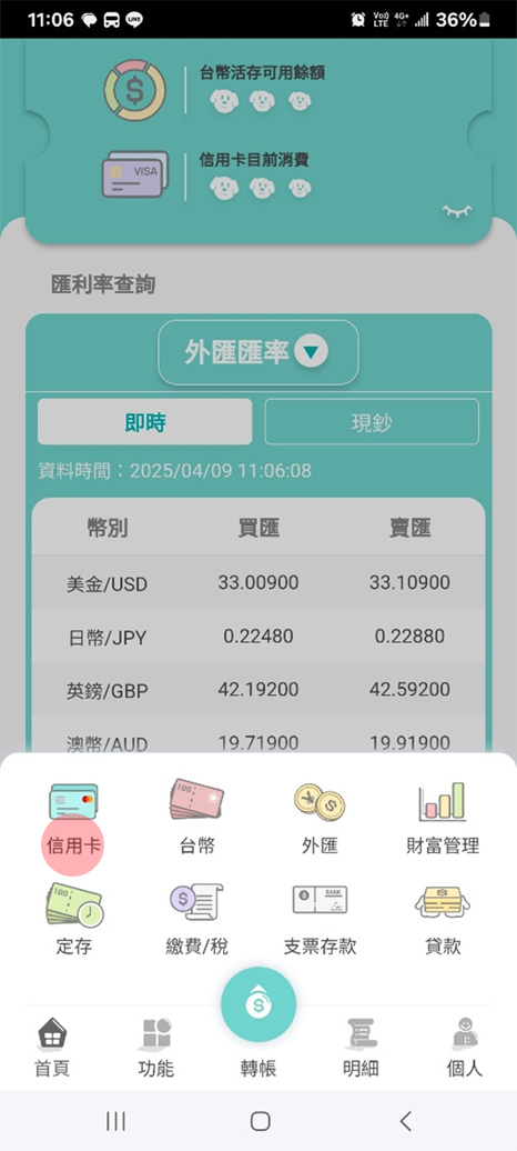 查詢行動支付綁卡已綁卡資訊一