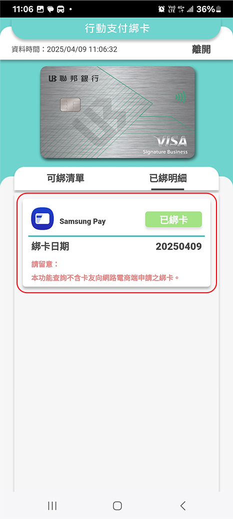 查詢行動支付綁卡已綁卡資訊二